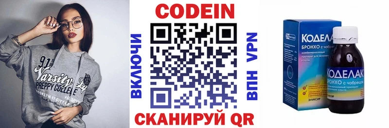 Кодеин Purple Drank Ивангород